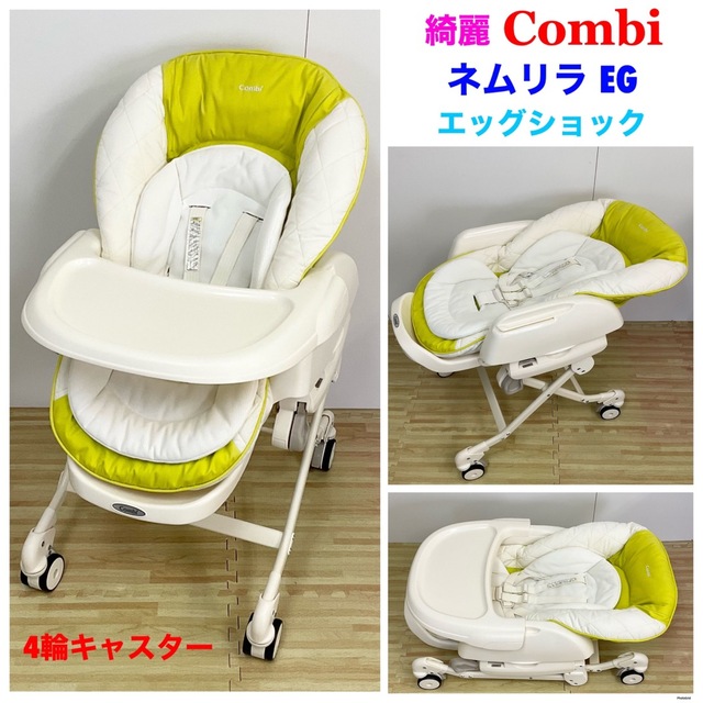 トップ 綺麗 コンビ 新生児対応 ハイローチェア ネムリラ EG エッグショック superior-quality.ru:443