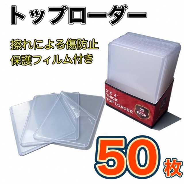 硬質ケース サイドローダー 保護フィルム付き 50枚 横入れ トレカ B8