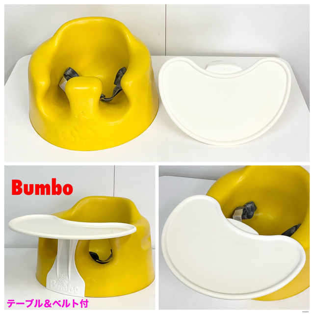 Bumbo(バンボ)のバンボ ベビーソファ バンボチェア テーブル＆腰ベルト付 イエロー キッズ/ベビー/マタニティのキッズ/ベビー/マタニティ その他(その他)の商品写真