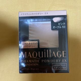 マキアージュ(MAQuillAGE)の資生堂 マキアージュ ドラマティックパウダリー EX レフィル ピンクオークル1(ファンデーション)