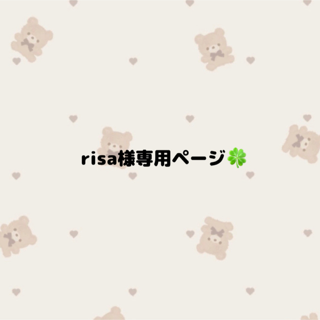国産新作 Risa 様専用の通販 by mii@'s shop|ラクマ