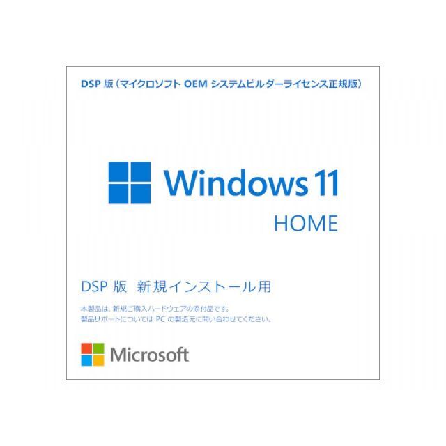 Windows 11 Home (DSP版) 64bit