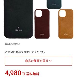 お値引き中❗️[NUNO]  スマホケース(iPhoneケース)