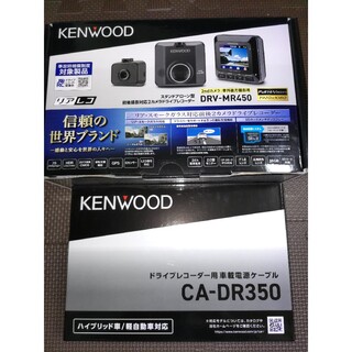 ケンウッド(KENWOOD)の値下ドラレコ　ケンウッド DRV-MR450電源ケーブルCA-DR350セット(セキュリティ)