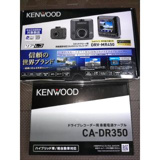 ケンウッド(KENWOOD)の値下ドラレコ　ケンウッド DRV-MR450電源ケーブルCA-DR350セット(セキュリティ)