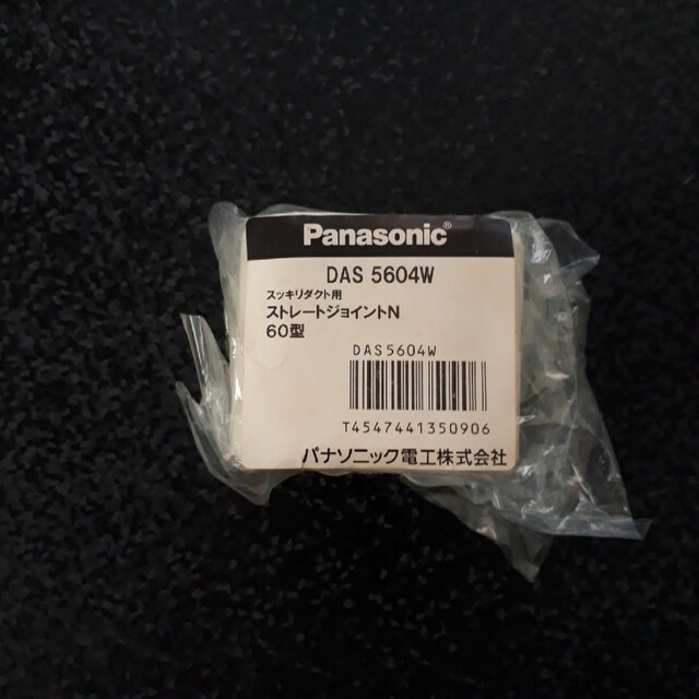 Panasonic(パナソニック)のパナソニック電工 Panasonic DAS5604W ストレートジョイント スマホ/家電/カメラの冷暖房/空調(その他)の商品写真