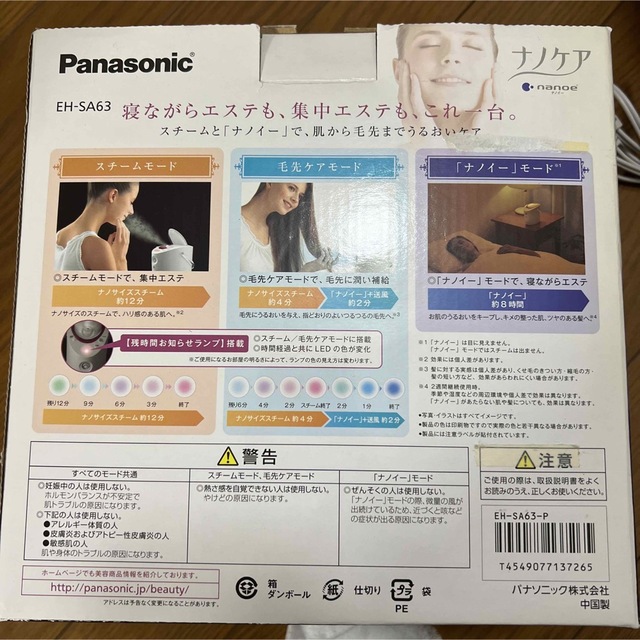 Panasonic EH-SA63-P スチーマーナノケア 3