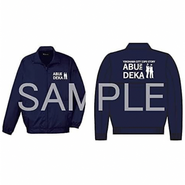 【限定特典】あぶない刑事スタッフジャンパー ジャケット 【限定特典】あぶない刑事スタッフジャンパー ジャケット
