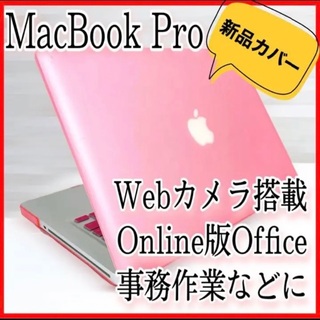アップル(Apple)の【お買い得】MacBook Pro ノートパソコン Zoom 事務作業などに(ノートPC)