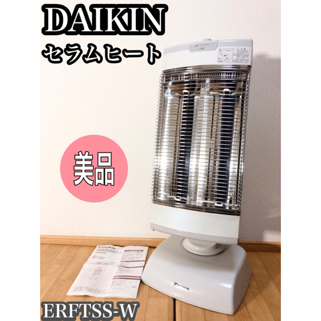 ダイキンDAIKIN ERFT11SS-W【動作確認済み】