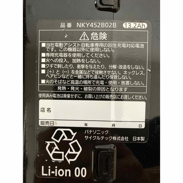 Panasonic/ブリヂストン 13.2Ah
