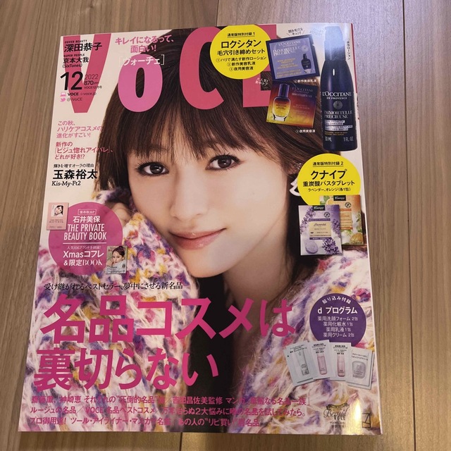 VoCE (ヴォーチェ) 2022年 12月号 エンタメ/ホビーの雑誌(美容)の商品写真