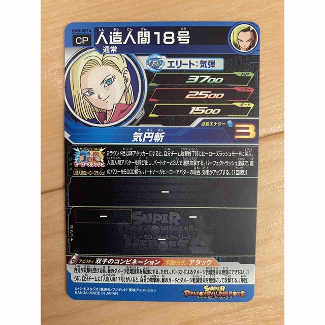 ドラゴンボール - スーパードラゴンボールヒーローズ BM5-CP14 ドラゴンボール - スーパードラゴンボールヒーローズ BM5-CP14