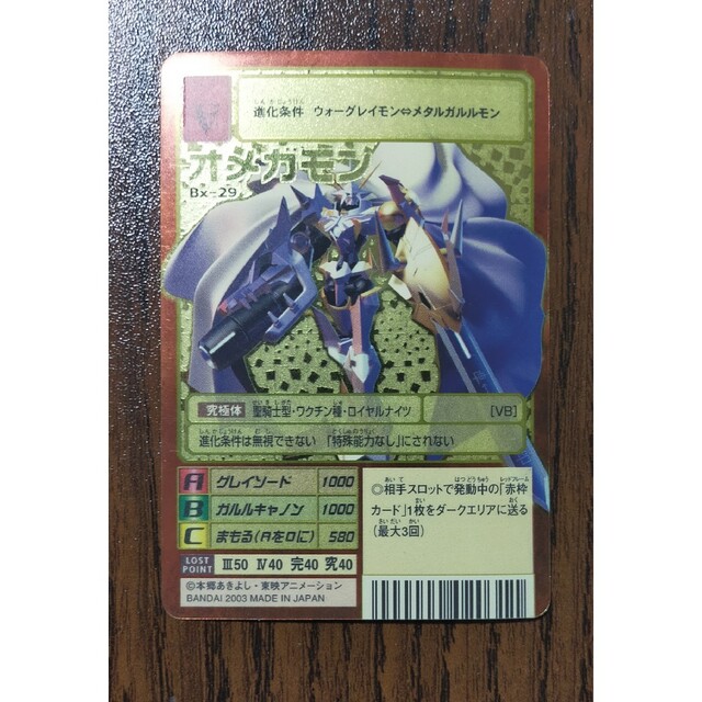 デジモンカード  オメガモン　Bx-29　PSA 10  旧デジモン