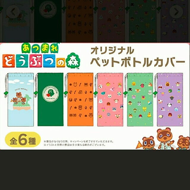 任天堂(ニンテンドウ)の新品★限定【伊藤園おーいお茶×どうぶつの森コラボ☆特製ペットボトルカバー】たぬき エンタメ/ホビーのエンタメ その他(その他)の商品写真