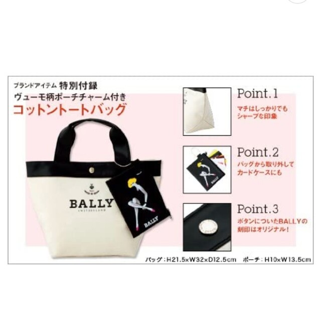 Bally(バリー)の162 【若干訳有り】 BALLY ムック本 付録 レディースのバッグ(ハンドバッグ)の商品写真