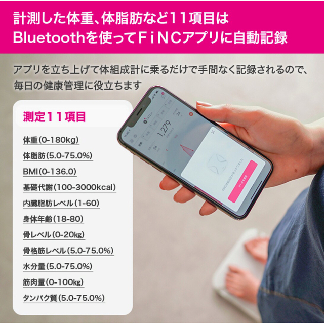 【新品】FiNC　フィンク　体重計　スマホ連動 体組成計 自動記録　iPhone スマホ/家電/カメラの生活家電(体重計)の商品写真