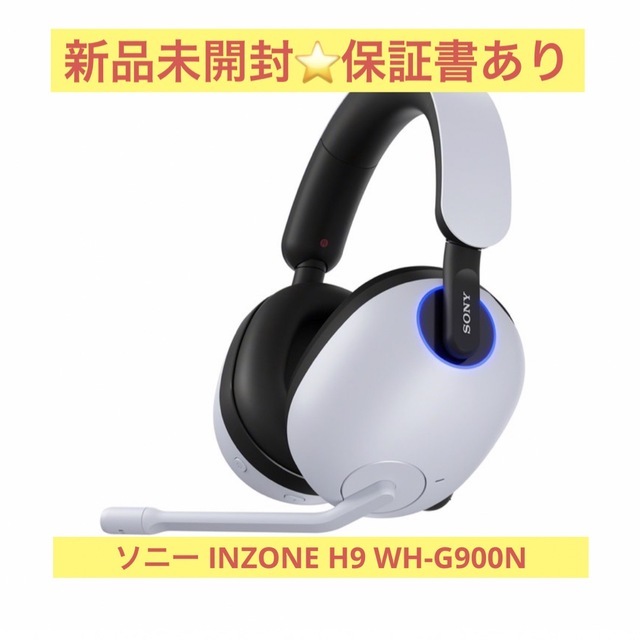 INZONE H9: WH-G900N 新品未使用