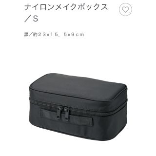 ムジルシリョウヒン(MUJI (無印良品))の※1/25まで【無印良品】ナイロンメイクボックスS(メイクボックス)