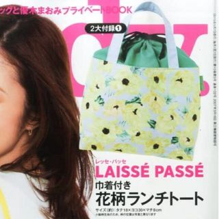 レッセパッセ(LAISSE PASSE)の162 steady. 5月号 付録(弁当用品)