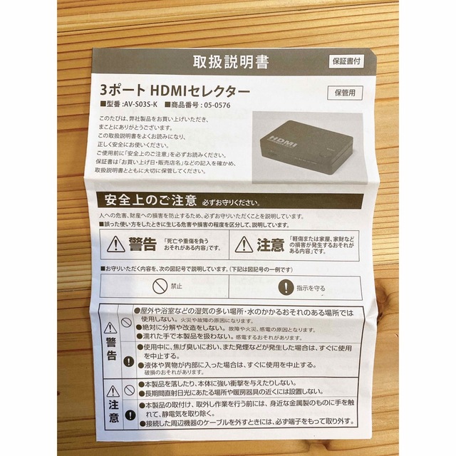 オーム電機(オームデンキ)のHDMIセレクター 3ポート 黒 [品番]05-0576 AV-S03S-K スマホ/家電/カメラのテレビ/映像機器(映像用ケーブル)の商品写真