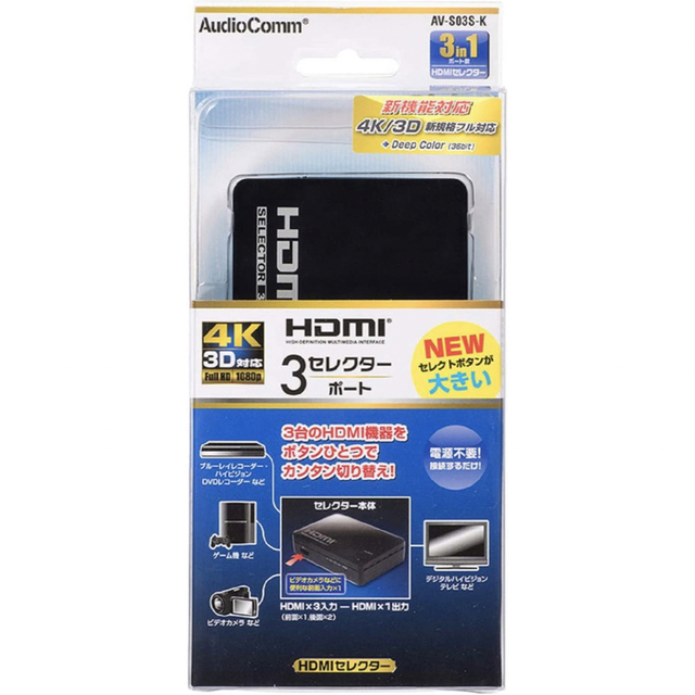 オーム電機(オームデンキ)のHDMIセレクター 3ポート 黒 [品番]05-0576 AV-S03S-K スマホ/家電/カメラのテレビ/映像機器(映像用ケーブル)の商品写真