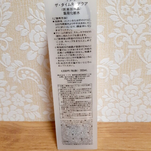新作セール】 イプサ ザ・タイムＲ アクア 200ml 2本 化粧水 スキンケアの通販 by ccc@'s shop｜ラクマ 