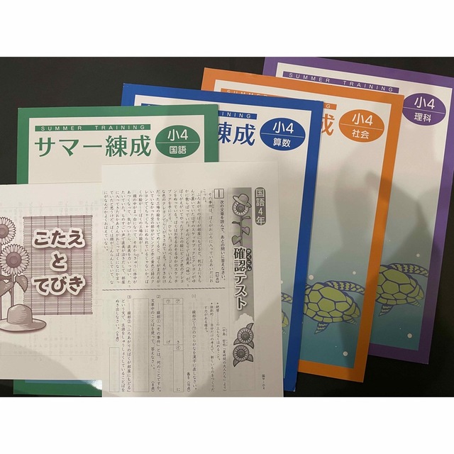 塾用教材 小学4年 サマー錬成 国語 算数 社会 理科 4冊セット