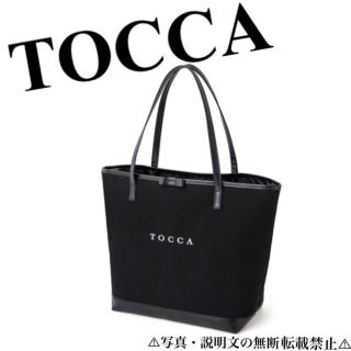 トッカ(TOCCA)の⭐️新品⭐️【TOCCA】トートバッグ★ブラック★付録❗️(トートバッグ)