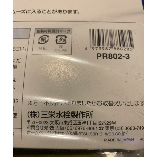 三栄　SANEI パイプクリーナー　3m インテリア/住まい/日用品のインテリア/住まい/日用品 その他(その他)の商品写真