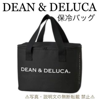 ディーンアンドデルーカ(DEAN & DELUCA)の⭐️新品⭐️【DEAN & DELUCA】保冷バッグ★ブラック★付録❗️(エコバッグ)