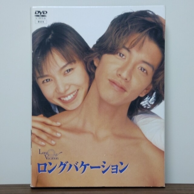 北川悦吏子ロングバケーション DVD-BOX〈4枚組〉