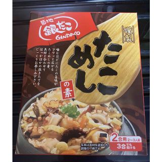 銀だこ　たこめしの素　福袋(レトルト食品)