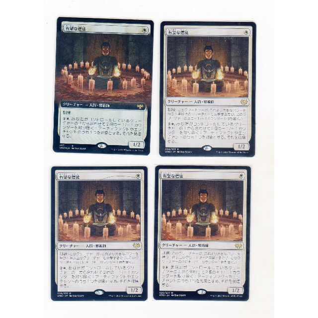 MTG　有望な信徒　4枚