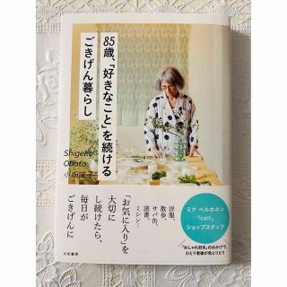 85歳、「好きなこと」を続けるごきげん暮らし(住まい/暮らし/子育て)