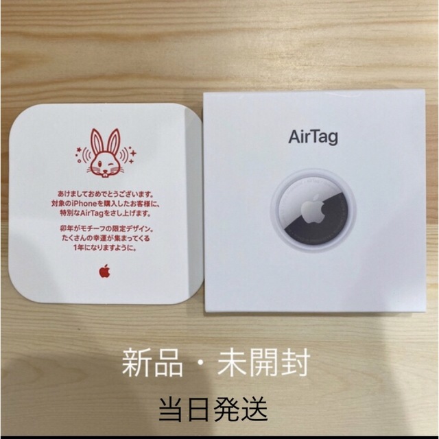 Apple AirTag兎刻印★新品未開封★匿名配送