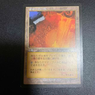 裏切り者の都 日本語 mtg(シングルカード)