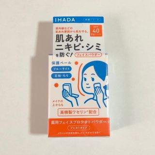 イハダ(IHADA)のイハダ フェイスパウダー(フェイスパウダー)