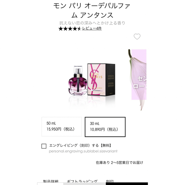 超特価在庫 Yves Saint Laurent モン パリ オーデパルファム アンタンスの通販 by ちあき's  shop｜イヴサンローランならラクマ