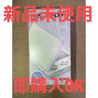 【新品未使用】Newニンテンドー2DS LL ホワイト×ラベンダー(携帯用ゲーム機本体)