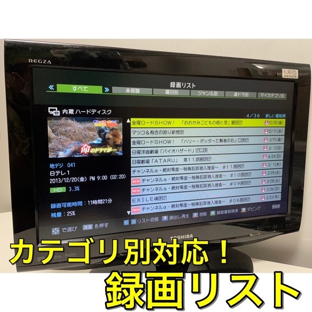 高機能 HDDレコーダー録画内蔵】32型 液晶テレビ 東芝 REGZA レグザ