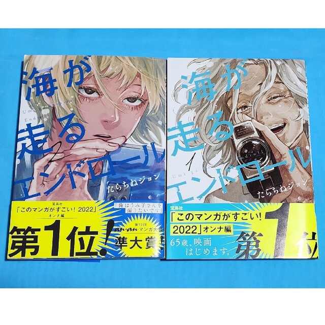 海が走るエンドロール 1巻・2巻セット エンタメ/ホビーの漫画(その他)の商品写真