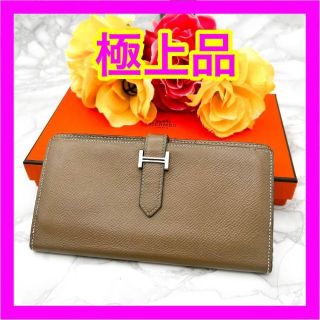 HERMES エルメス ベアンスフレ ヴォーエプソン グレージュ 長財布