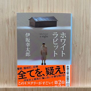 ホワイトラビット(その他)