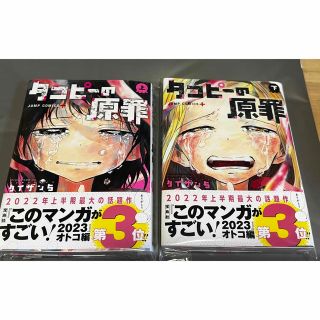 タカラジマシャ(宝島社)の美品　タコピーの原罪 上・下セット(少年漫画)