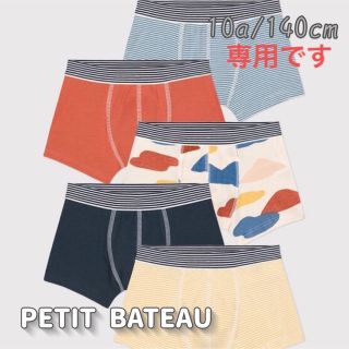 プチバトー(PETIT BATEAU)の専用！新品未使用  プチバトー  トランクス  5枚組  10ans(下着)