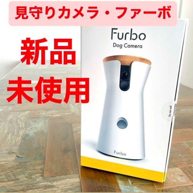 furbo ドッグカメラ 見守りカメラ