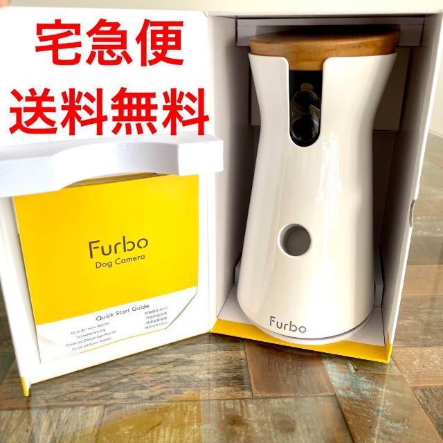 《 新品・未開封 》Furbo ファーボ ドッグカメラ ペットカメラ 犬用カメラ