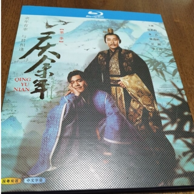 慶余年　Blu-ray　中国語字幕