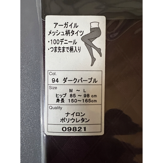 靴下屋(クツシタヤ)の100デニール！チェック柄タイツ女性用（ダークパープル） レディースのレッグウェア(タイツ/ストッキング)の商品写真